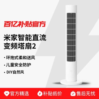 小米 米家智能直流变频塔扇电风扇家用落地扇摇头定时