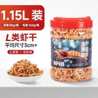 yee 南极磷虾银龙鱼饲料虾干上浮鱼粮龙鱼饲料罗汉鹦鹉鱼乌龟专用85g