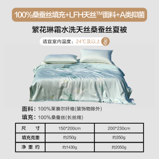 水星家纺 100%桑蚕丝长丝 A类可机洗 60S天丝 150cm×200cm 夏凉被