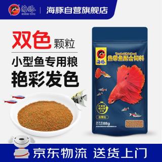 PORPOISE 鱼食小型鱼饲料88g艳彩发色 孔雀鱼红绿灯鱼斗鱼观赏鱼热带鱼鱼粮