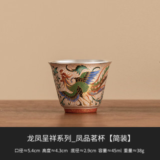 灵沐 轻奢家用喝茶凤凰品茗杯简装