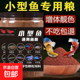 鱼 食小颗粒鱼饲料孔雀鱼斑马小金鱼斗鱼热带鱼上浮小型鱼专用鱼粮 0.6mm高蛋白鱼食适4-7cm鱼体 20克【试用
