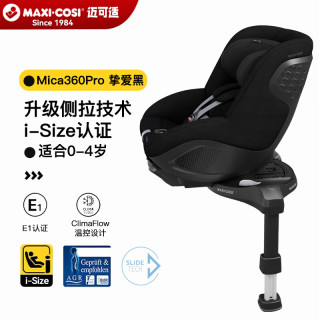 迈可适 MAXI COSI迈可适新座椅0-4岁儿童汽车用宝宝座椅Mica360Pro 婴儿车载椅 挚爱黑