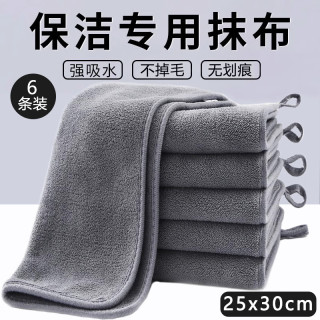 净玲珑 厨房抹布 家政保洁专用 25*30cm 双面加厚 6条装