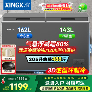 星星 冰柜商用双温冰柜冷藏冷冻两用 冰柜家用双温冷柜蔬菜保鲜柜冷柜 双温双箱冰柜卧式冰