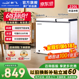 新飞 冰柜小型家用一级能效节能冷藏冷冻两用冷冻柜商用低温速冻无需频繁除霜囤货海鲜雪糕保鲜柜 乳白色 2