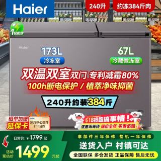 海尔 双温双箱无需频繁除霜冰柜家用一级能效冷冻冷藏保鲜两用一边冷冻一边冷藏双开门商用