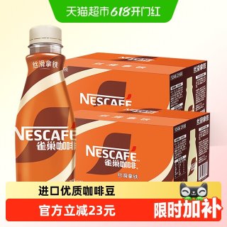 移动端：雀巢 丝滑拿铁 268ml*15瓶*2箱