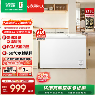 容声 218升卧式冷柜双温区顶开门电冰柜一级能效冰箱家用商用冷冻冷藏低噪