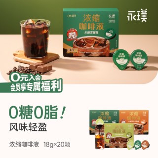 永璞 浓缩咖啡液 0糖0脂 无糖黑咖+香浓烤椰 18g*20杯