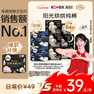 移动端、京东百亿补贴：高洁丝 女性护理套装 (极薄纯棉日用24cm*8片+海岛奢宠纯棉日用24cm*9片*2+极薄纯棉夜用28cm*6片*2+极薄纯棉夜用42cm*3片*2+极薄纯棉护垫15cm*20片)