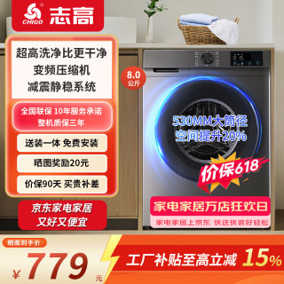 移动端、京东百亿补贴：志高 滚筒洗衣机全自动家用大容量洗脱/洗烘一体变频一级能效节能省电 8KG变频电机