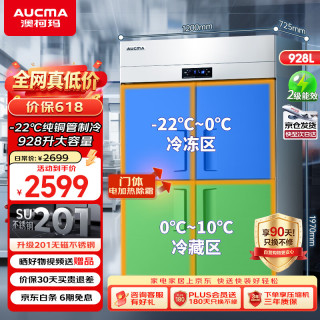 澳柯玛 928升大容量四门冰箱商用不锈钢厨房冰柜冷冻冷藏保鲜柜零下