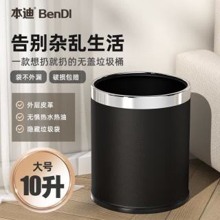 本迪 双层阻燃垃圾桶 10L 黑色 皮革