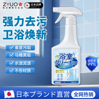 ZYUO 日本品牌浴室清洁剂强力去污除垢卫生间家政专用瓷砖玻璃瓷砖发黄 500ml 1瓶