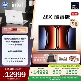 惠普 战X 14英寸 第3代酷睿Ultra X7 32GB+1TB 2.5K屏 轻薄办公笔记本电脑