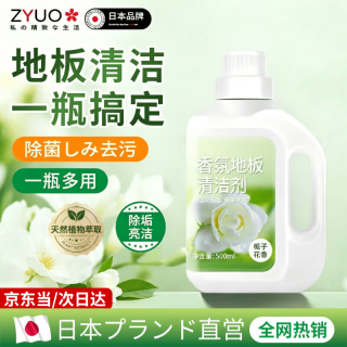 ZYUO 地板清洗剂 500g 1瓶