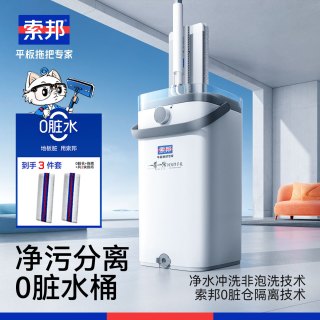 索邦 净污分离 平板拖把套装 36cm 2块布
