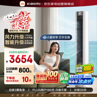 小米 空调米家3匹立式空调柜机巨省电新一级能效变频冷暖超大风量72LW-NA10/N1A1(W)整机十年质保