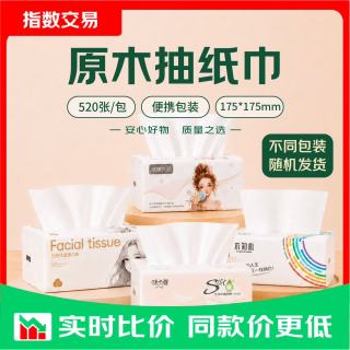 京东 520张超大包抽纸175x175mm原木抽纸餐巾纸面巾纸卫生纸家庭装 优等品大包 6层 520张