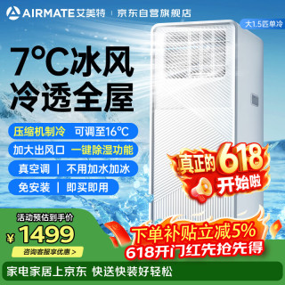 艾美特 移动空调大1.5匹单冷可移动无外机便携立式空调一体机KY-JD36/A