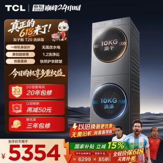 TCL 双子舱T20系列 GH200T20-DBIS 一体式热泵洗烘套装 极地灰