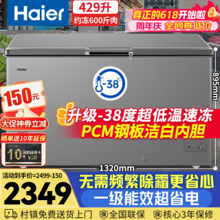 海尔 429升冰柜商用大容量-38度超低温无需频繁除霜一级能效BC/BD-429GHPT价保618