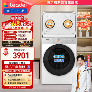 Leader 懒人三筒洗烘套装2+12公斤内衣分区滚筒洗衣机全自动叠搭