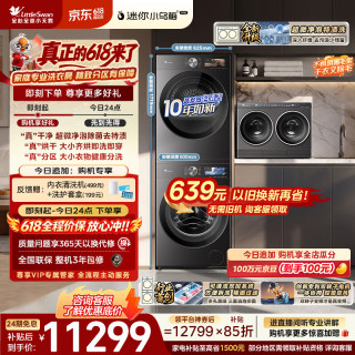 小天鹅 双转子变频热泵 洗烘一体机