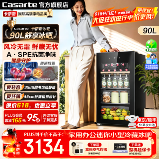 卡萨帝 冰吧家用办公室客厅家用冰吧 曜石黑 | 风冷无霜 | 45cm超薄 | ASPE净味 90升