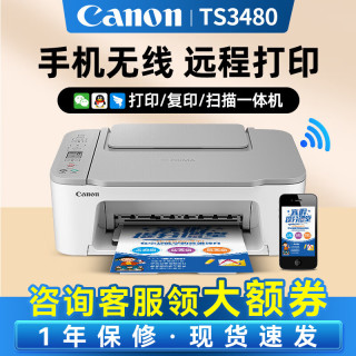 佳能 TS3480彩色喷墨无线家用办公学生A4打印机复印扫描一体机家庭小型照片手机直接打 TS3480