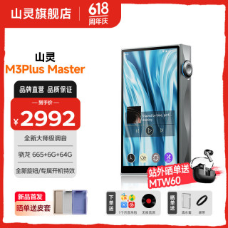 山灵 M3 Plus master 安卓便携播放器mp3三挡增益 M3Plus master星河灰 (6G+64G)
