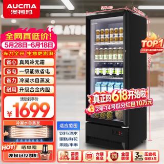 澳柯玛 展示柜冷藏保鲜柜饮料柜310升一级能效黑色 SC-349WH
