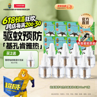 超威 电蚊香液 驱蚊灭蚊防蚊液 家用套装 8瓶补液 买2送1