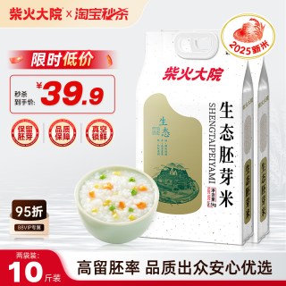 柴火大院 生态胚芽米 5kg 2.5kg*2袋