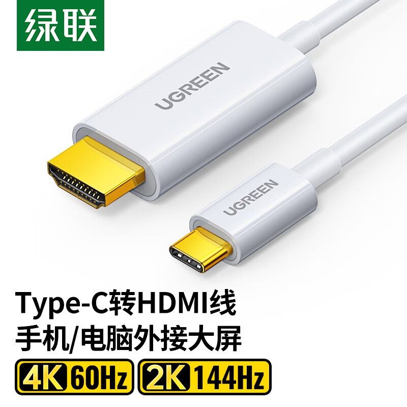 UGREEN 绿联 Type-C 转 HDMI 4K 投屏转换线
