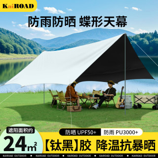 凯路德 锦盈 户外黑胶天幕 露营装备 加厚防晒防水 黑胶层 加厚3*4m