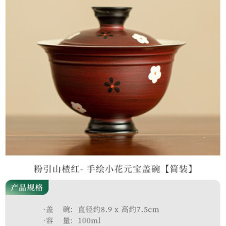 灵沐 雏菊复古粉引山楂红小花元宝盖碗