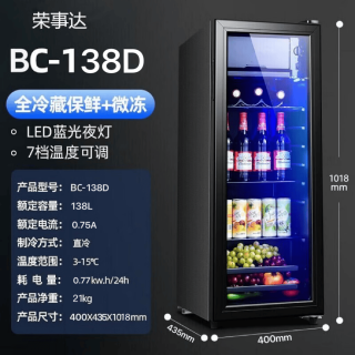 荣事达 冰吧家用商用小型单门冰箱柜红酒吧台冷藏柜一级节能138L加厚冷藏+微冷冻