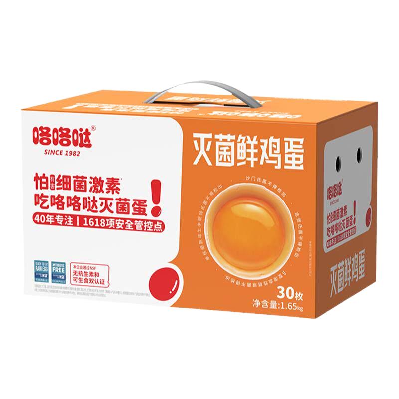 咯咯哒 可生食灭菌蛋 大码 禽蛋