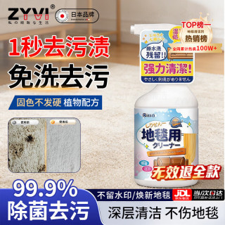 ZYVI 日本品牌 洗地毯清洁剂 强力去污渍去油污 免水洗干洗 低泡喷雾 500mL