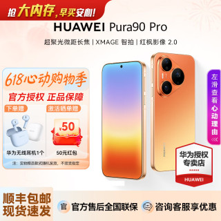 华为 Pura 90 Pro 手机新款 超聚光微距长焦 XMAGE智拍 鸿蒙智能华为手机新品上市