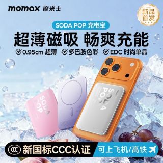 百亿补贴：摩米士 SODAPOP磁吸充电宝无线轻薄款10000毫安移动电源适用苹果17