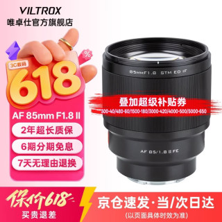 VILTROX 85mm F1.8 STM ED IF 标准定焦镜头 索尼E卡口 72mm