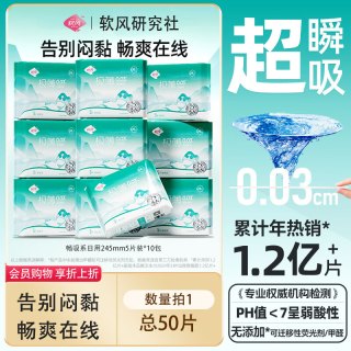 软风研究社 卫生巾畅吸干爽姨妈巾日用超薄透气官方正品245mm5片 纯棉 245mm 50片 10包