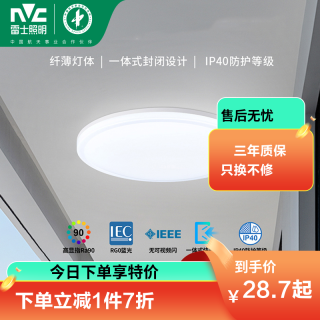 雷士 照明NVC LED卧室灯吸顶灯阳台灯过道灯