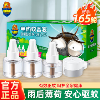 超威 雨后薄荷 驱蚊液补充液 3瓶1器 薄荷香 家用