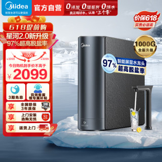 美的 净水器美的MRC2088-1000G星河