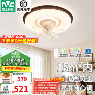 雷士 复古卧室吸顶护眼风扇灯全光谱遥控灯具 42W三色/360°摇头