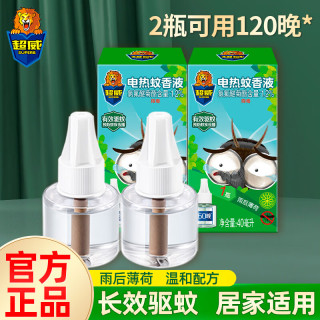 超威 电热蚊香液 驱蚊液 薄荷香味 40ml*2瓶（可用120晚）